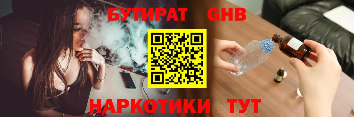 Великий Устюг  Бутират жидкий экстази  Вход с VPN 