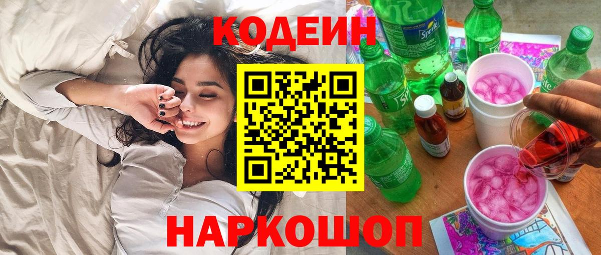 Великий Устюг  Кодеин напиток Lean (лин)  Вход с VPN 