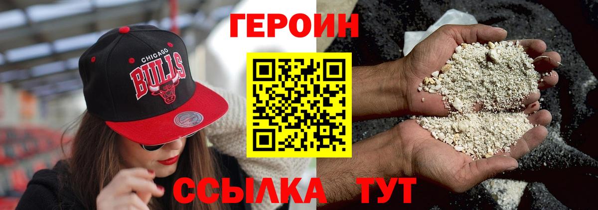 Героин  Вход с VPN  Великий Устюг  ГЕРОИН VHQ 